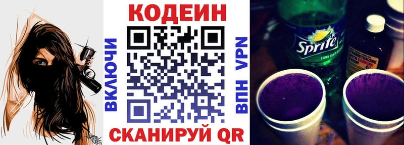 купить наркотики сайты  Никольское  Кодеин напиток Lean (лин) 